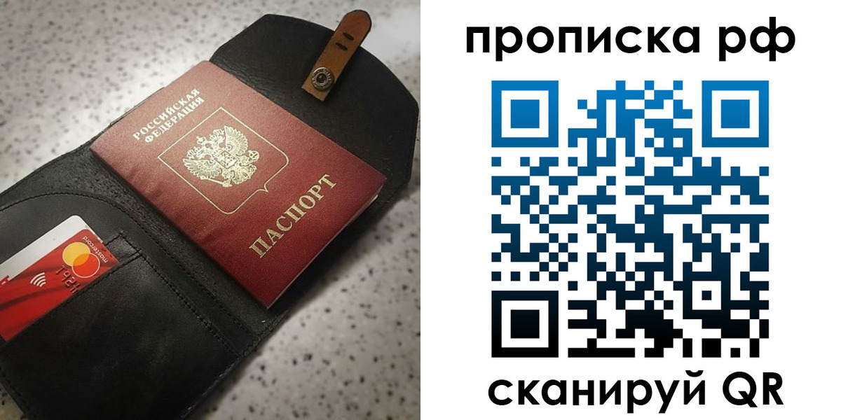 прописка паспорт в Вяземском