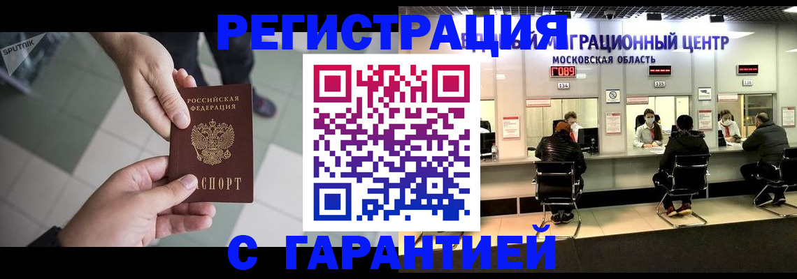 временная регистрация 2025 в Вяземском