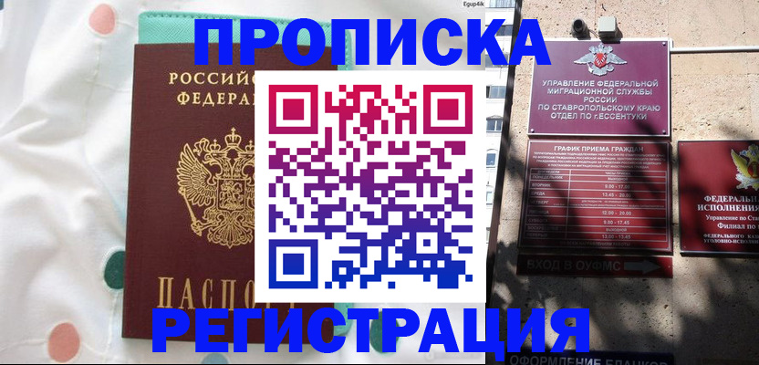 прописка в квартире в Вяземском