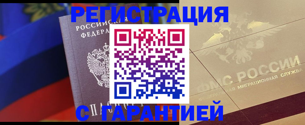 прописка регистрация в Вяземском
