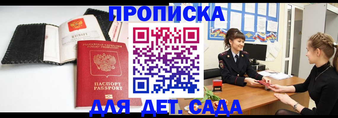 прописка для работы в Вяземском